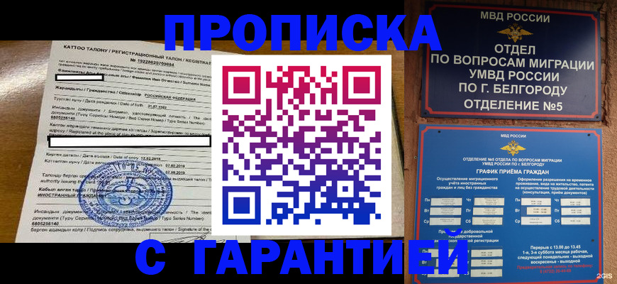 регистрация в Кировске