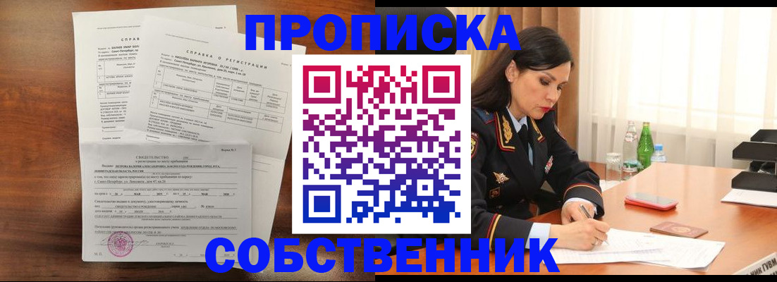 временная прописка в Кировске