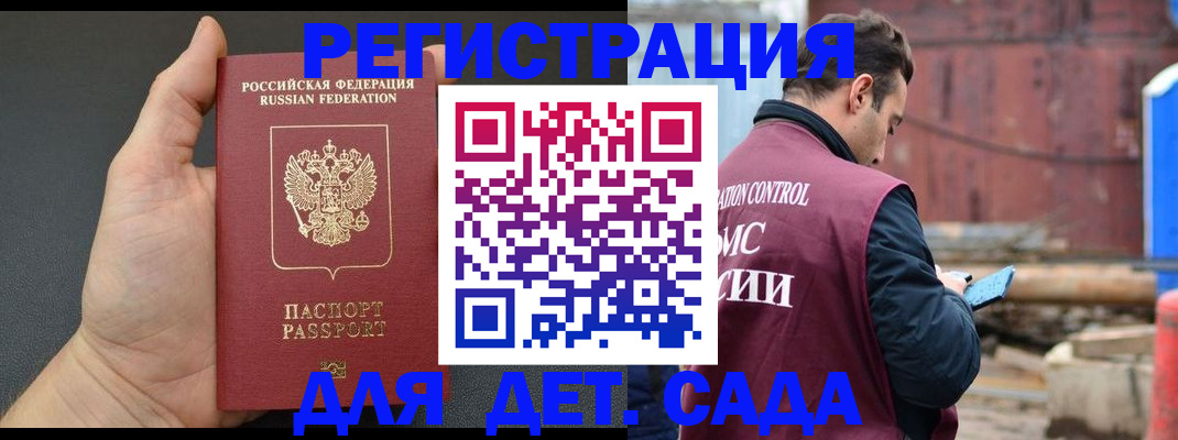временная регистрация для школы в Кировске