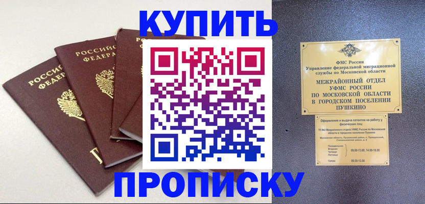 временная регистрация собственник в Кировске