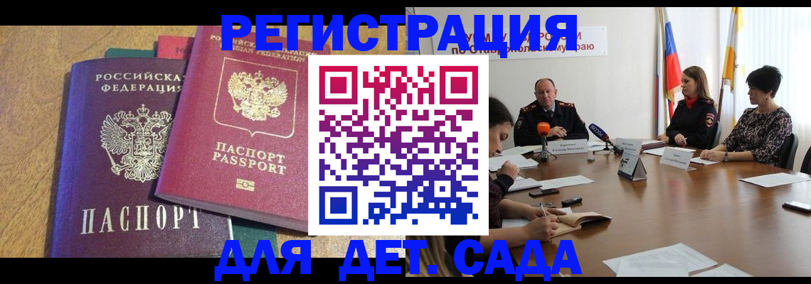 прописка штамп в Кировске
