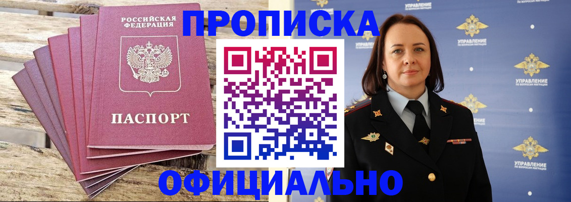 прописка регистрация в Кировске