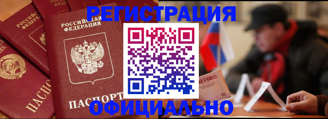 прописка паспорт в Кировске